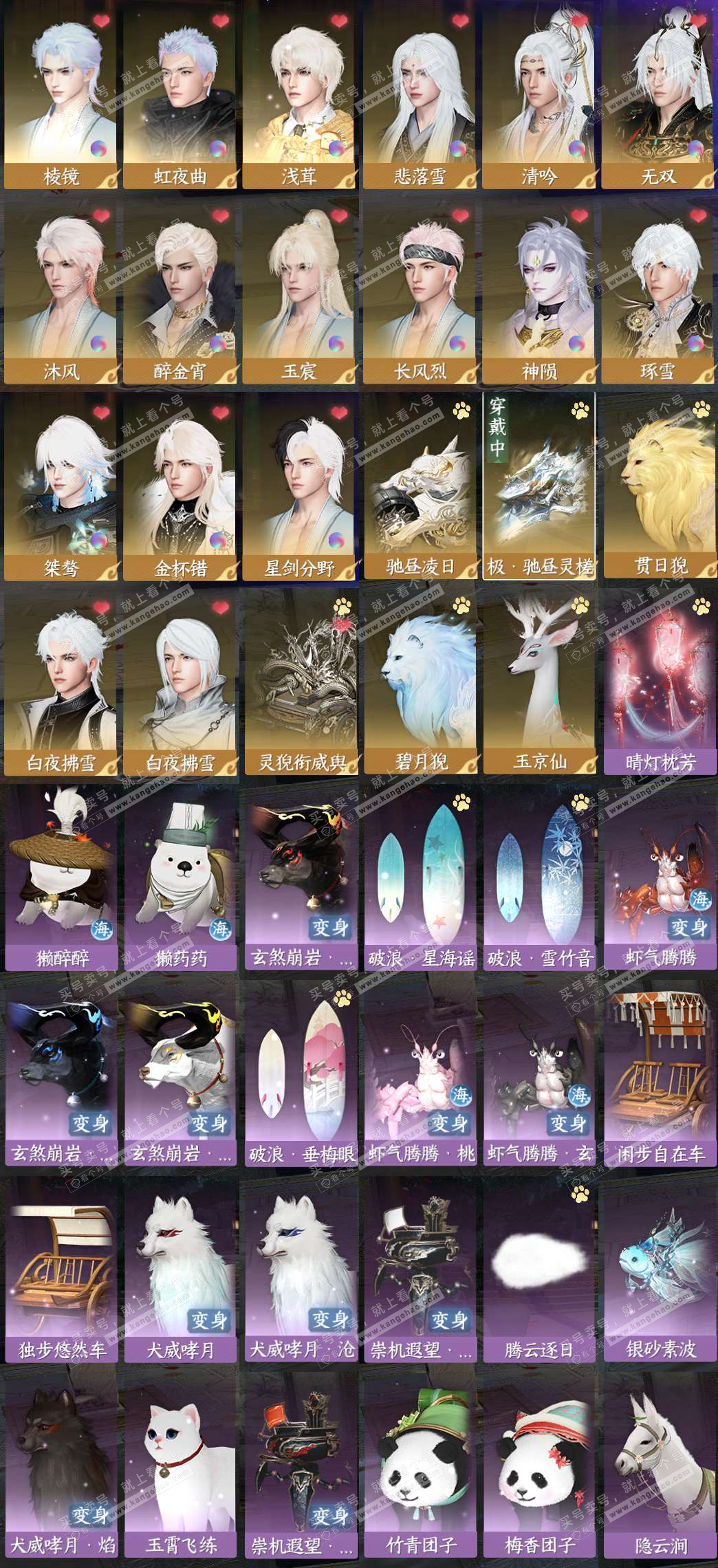 NSH324488逆水寒手游账号详情图3 NSH324488逆水寒手游账号详情图3