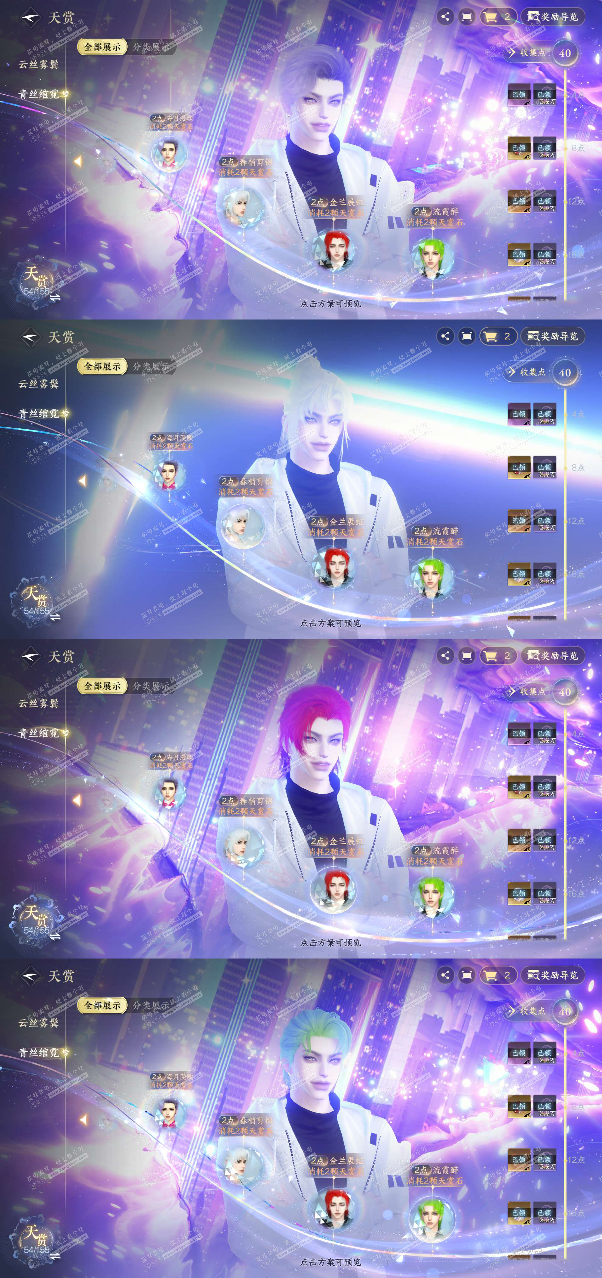 NSH324488逆水寒手游账号详情图15 NSH324488逆水寒手游账号详情图15