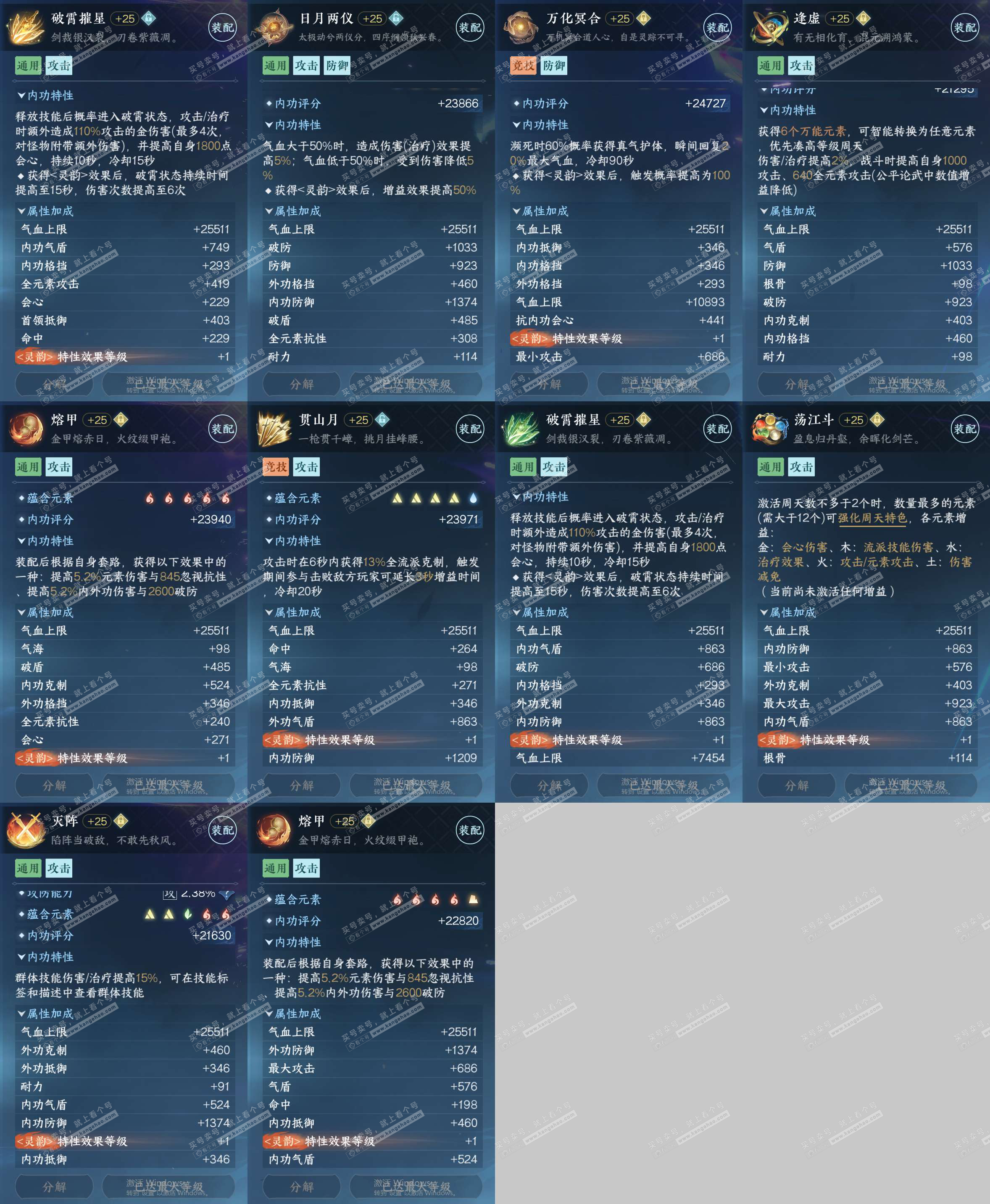 NSH324488逆水寒手游账号详情图32 NSH324488逆水寒手游账号详情图32