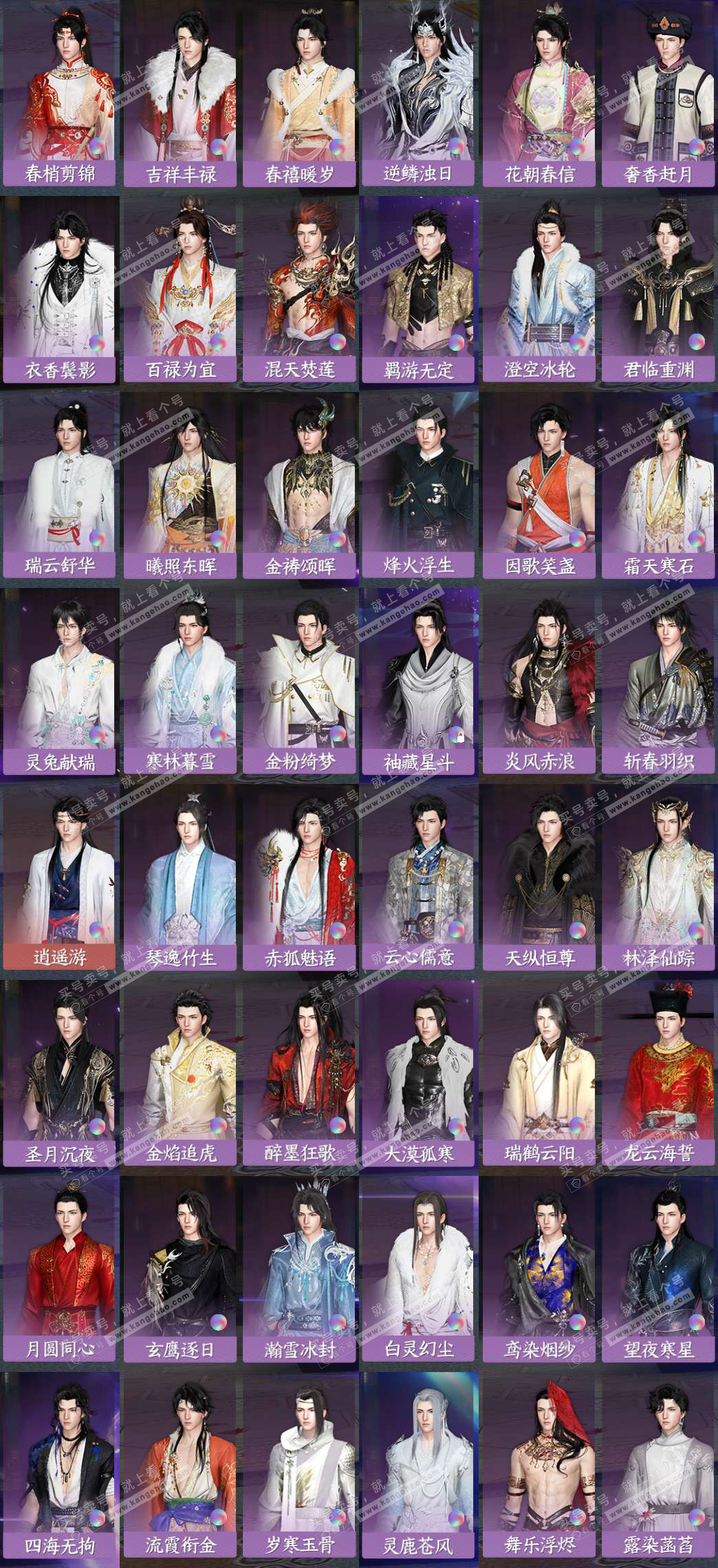 NSH324488逆水寒手游账号详情图7 NSH324488逆水寒手游账号详情图7