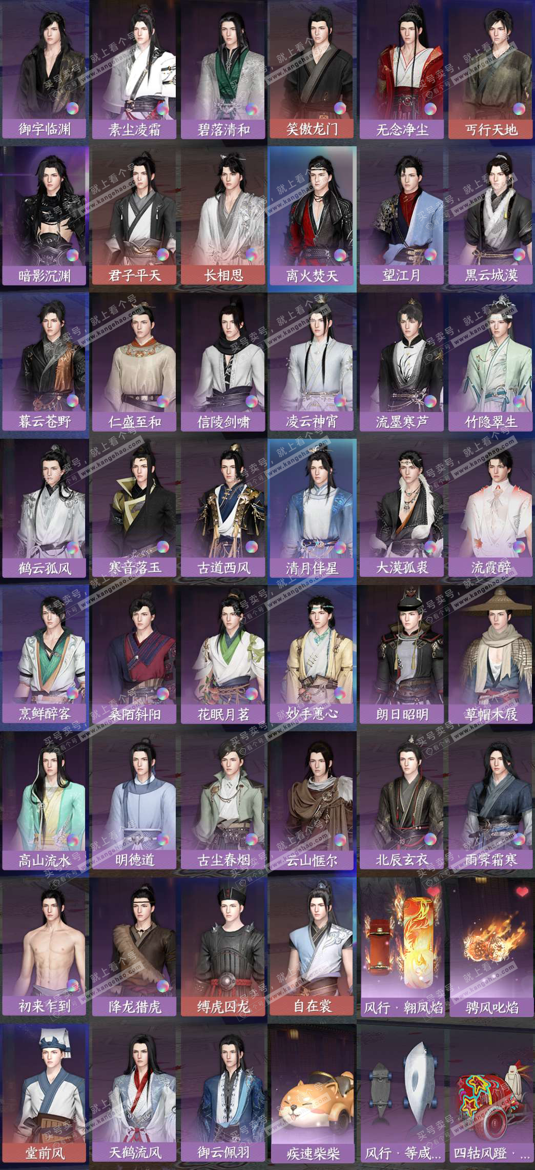 NSH324488逆水寒手游账号详情图8 NSH324488逆水寒手游账号详情图8