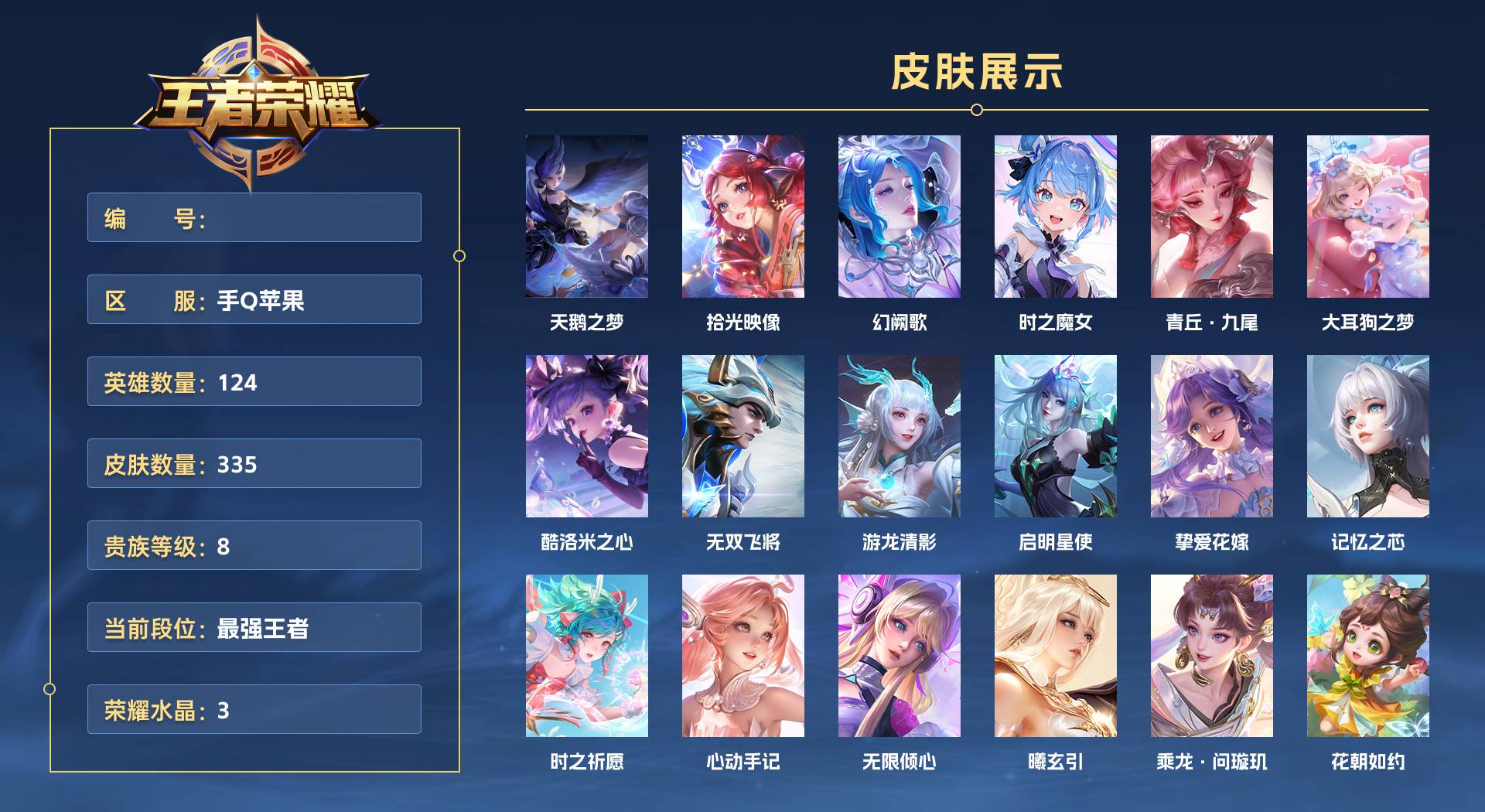 WZ3305043王者荣耀账号详情图1