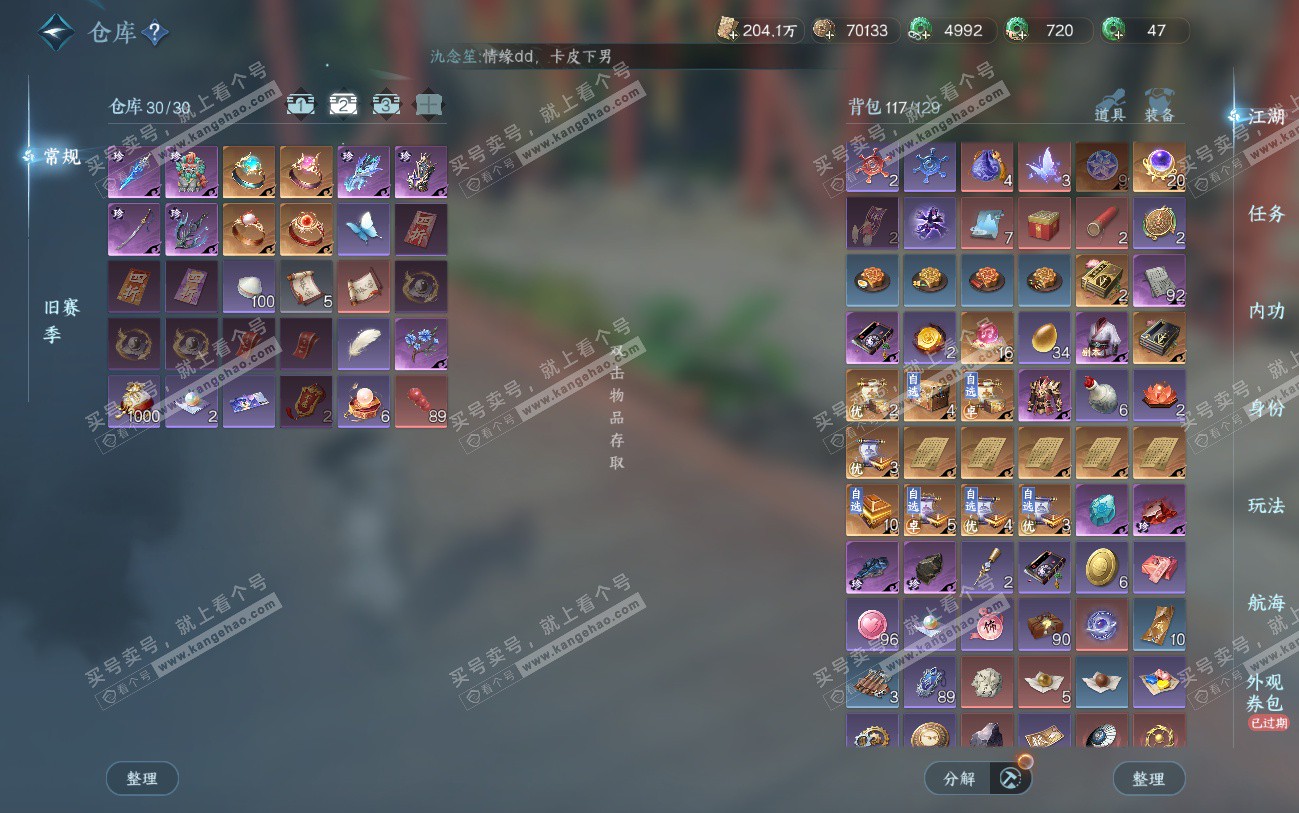 NSH324500逆水寒手游账号详情图3