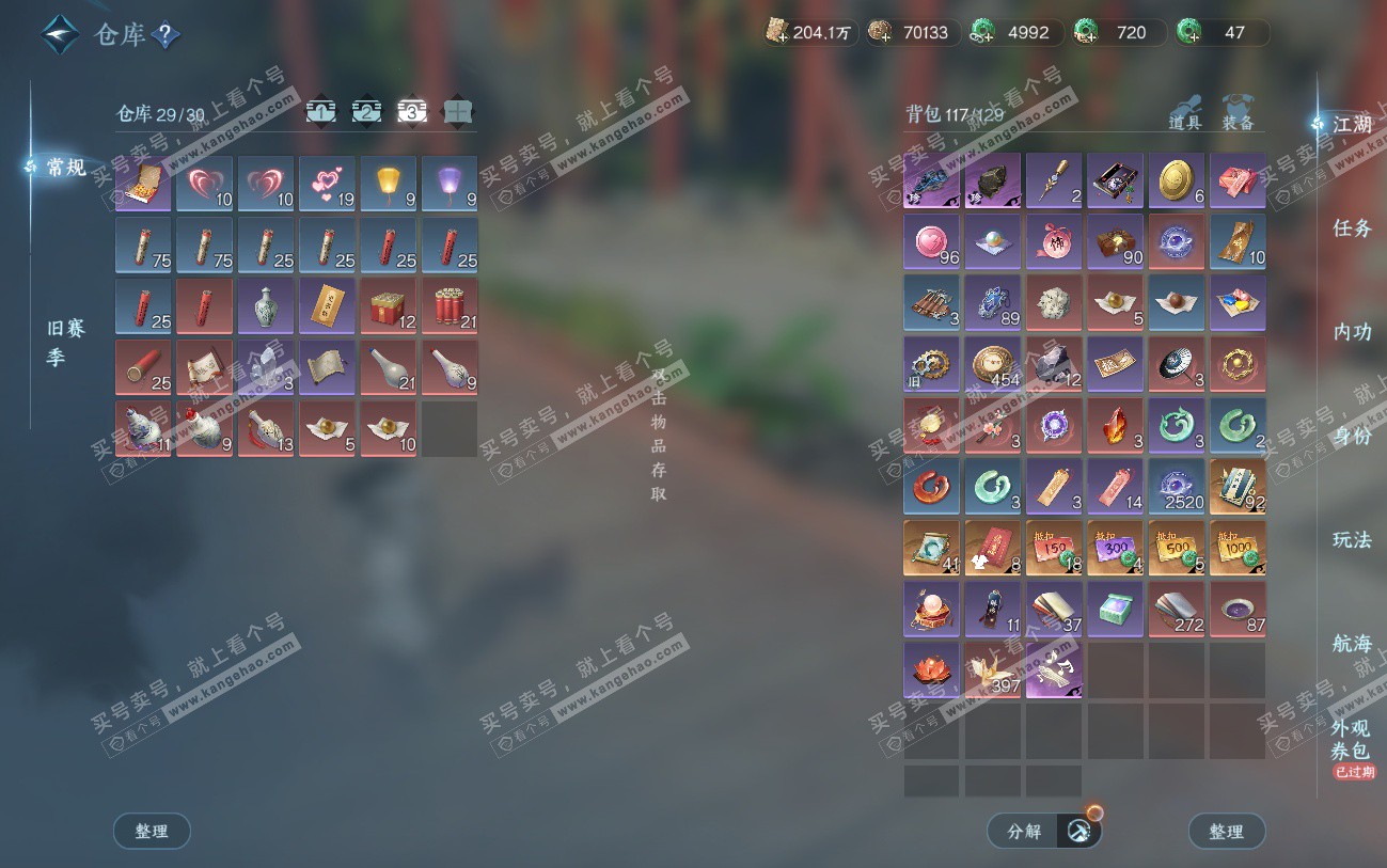 NSH324500逆水寒手游账号详情图4