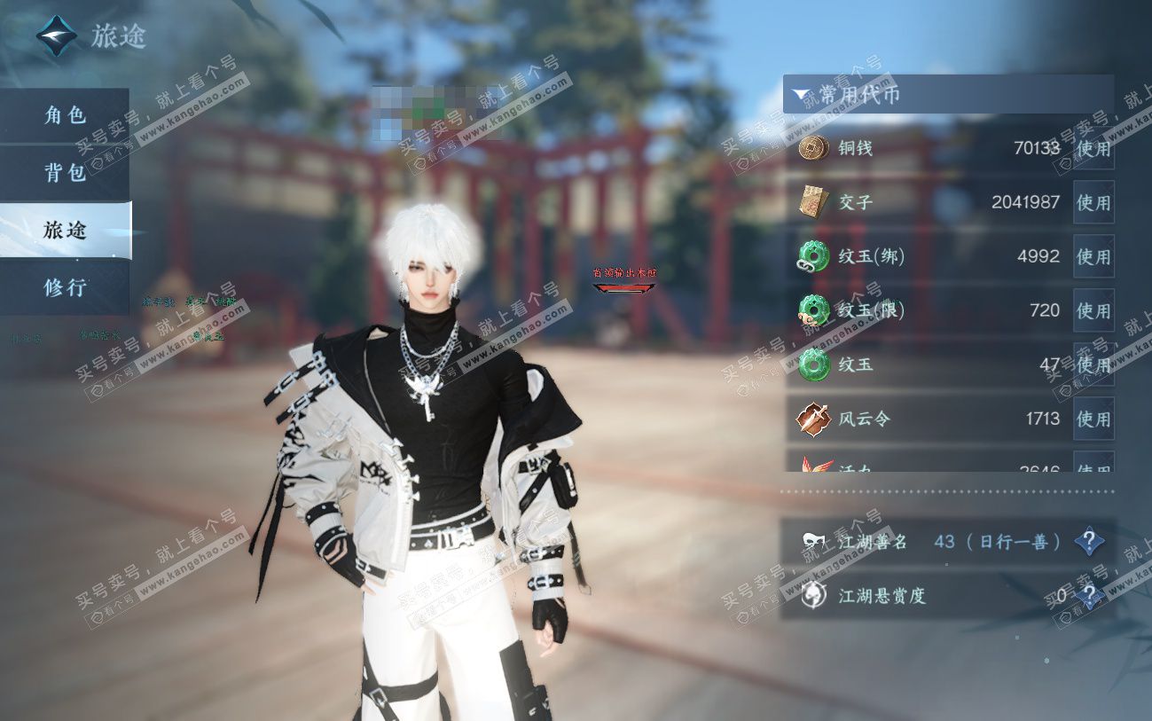 NSH324500逆水寒手游账号详情图5