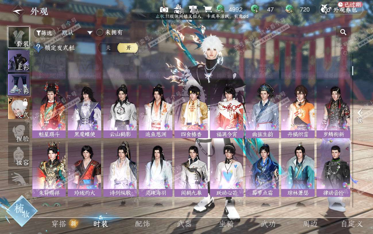 NSH324500逆水寒手游账号详情图10