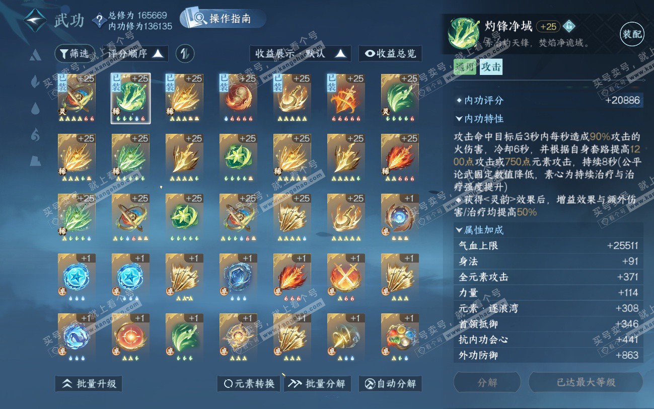 NSH324500逆水寒手游账号详情图27