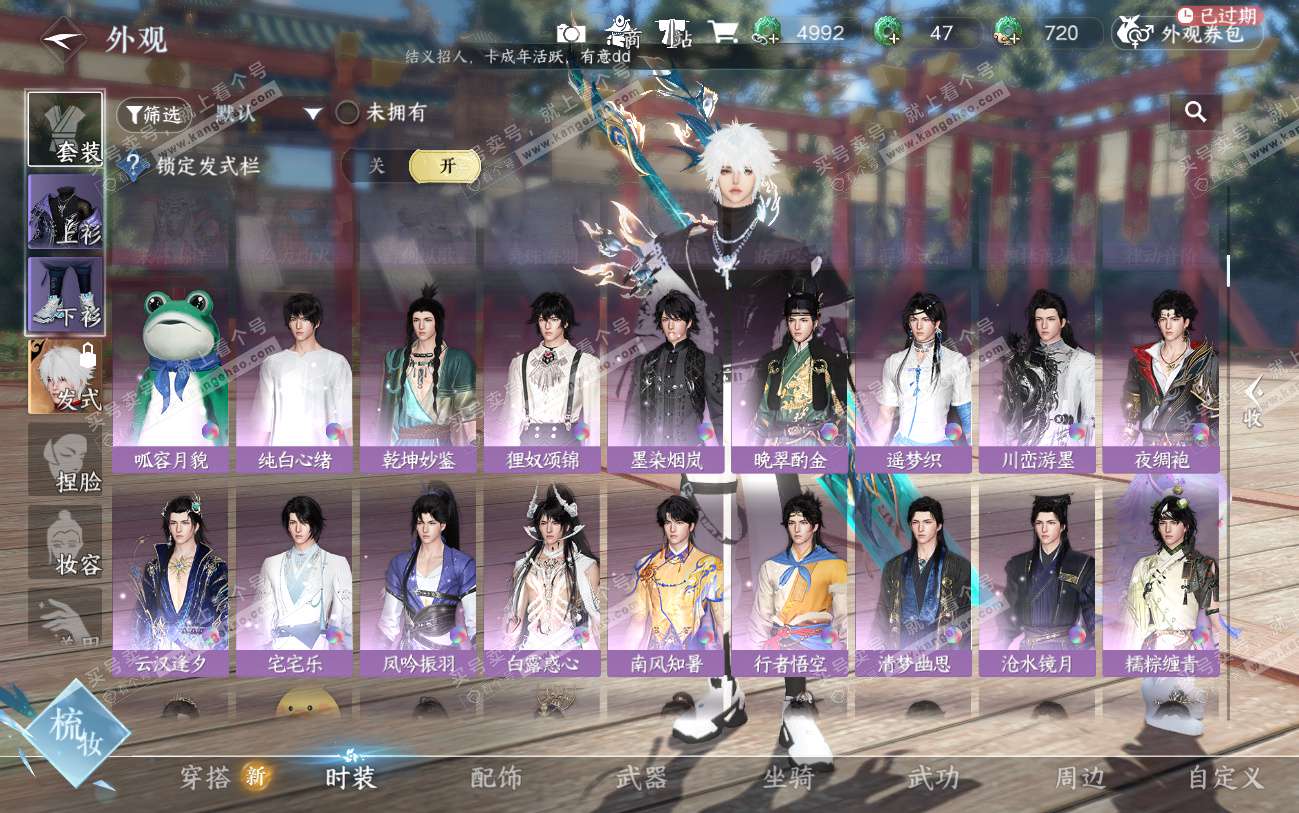 NSH324500逆水寒手游账号详情图11