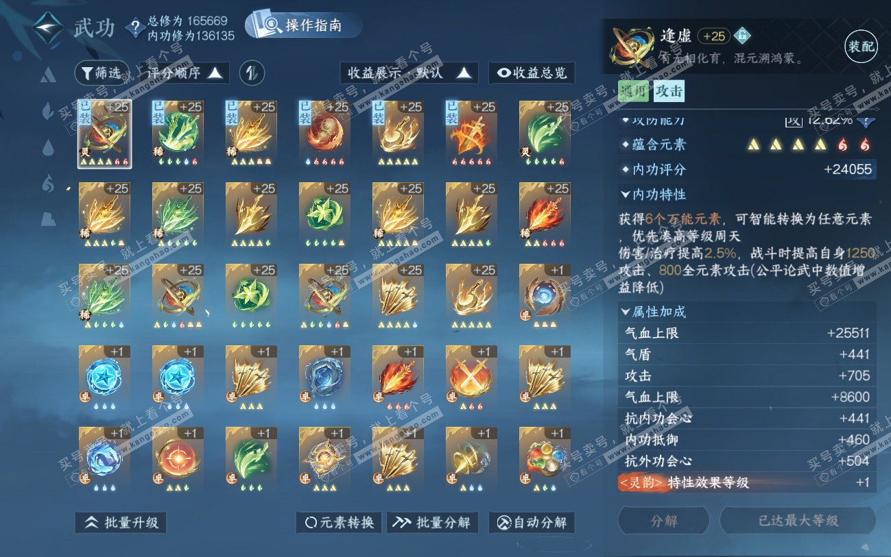 NSH324500逆水寒手游账号详情图26