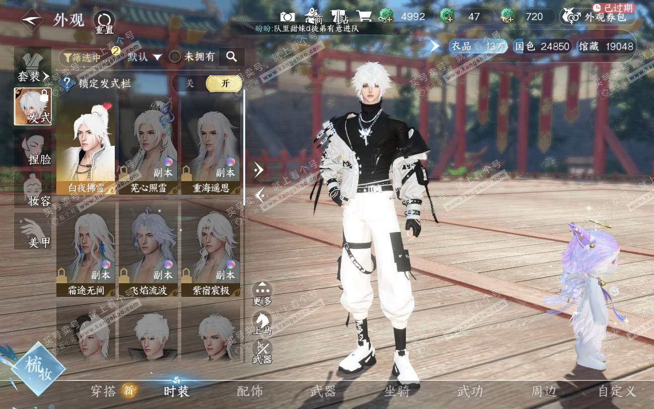 NSH324500逆水寒手游账号详情图7