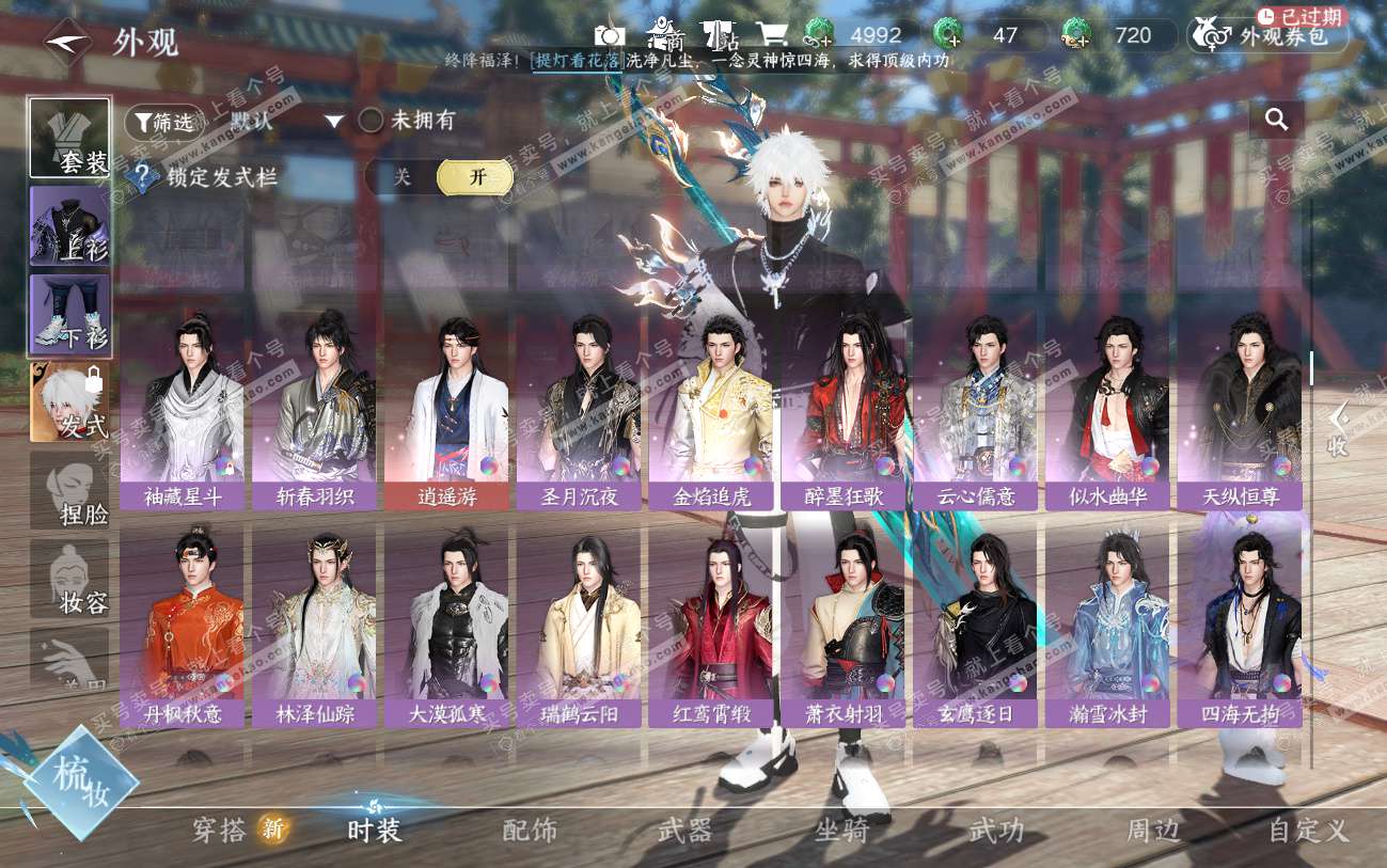 NSH324500逆水寒手游账号详情图14