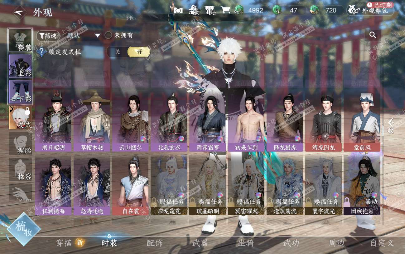 NSH324500逆水寒手游账号详情图17