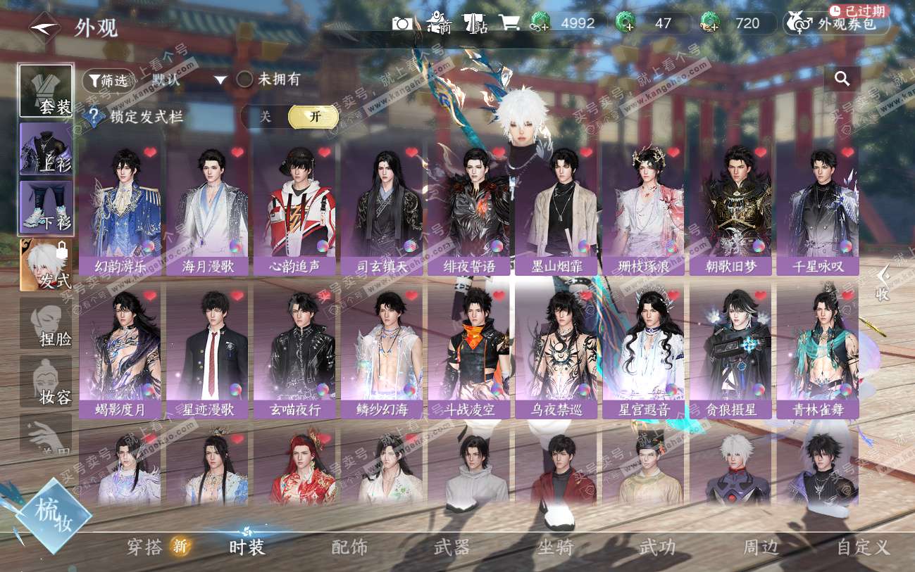 NSH324500逆水寒手游账号详情图8