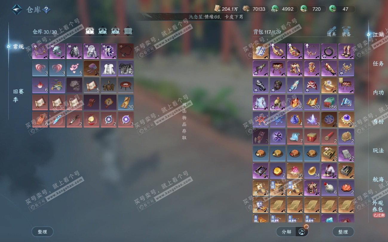 NSH324500逆水寒手游账号详情图2