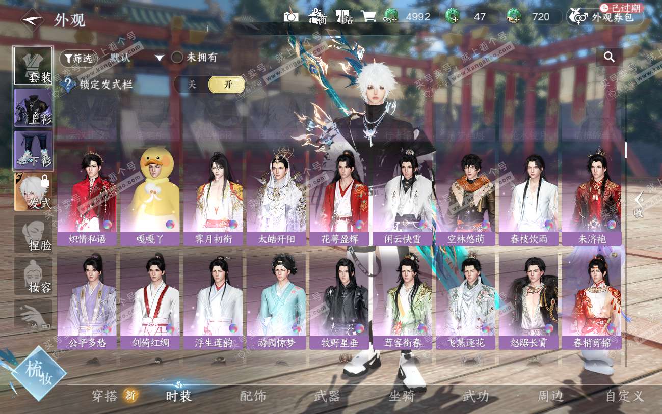 NSH324500逆水寒手游账号详情图12