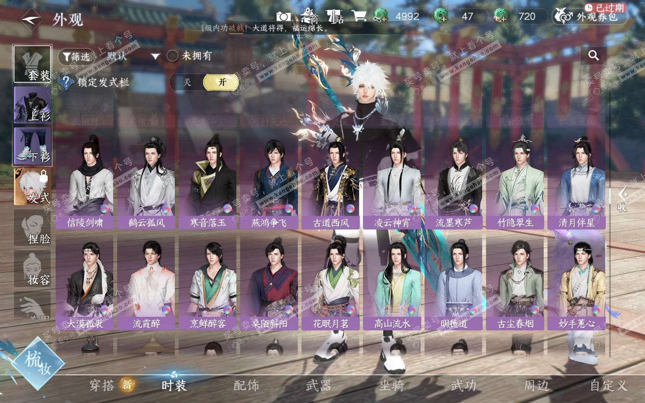 NSH324500逆水寒手游账号详情图16