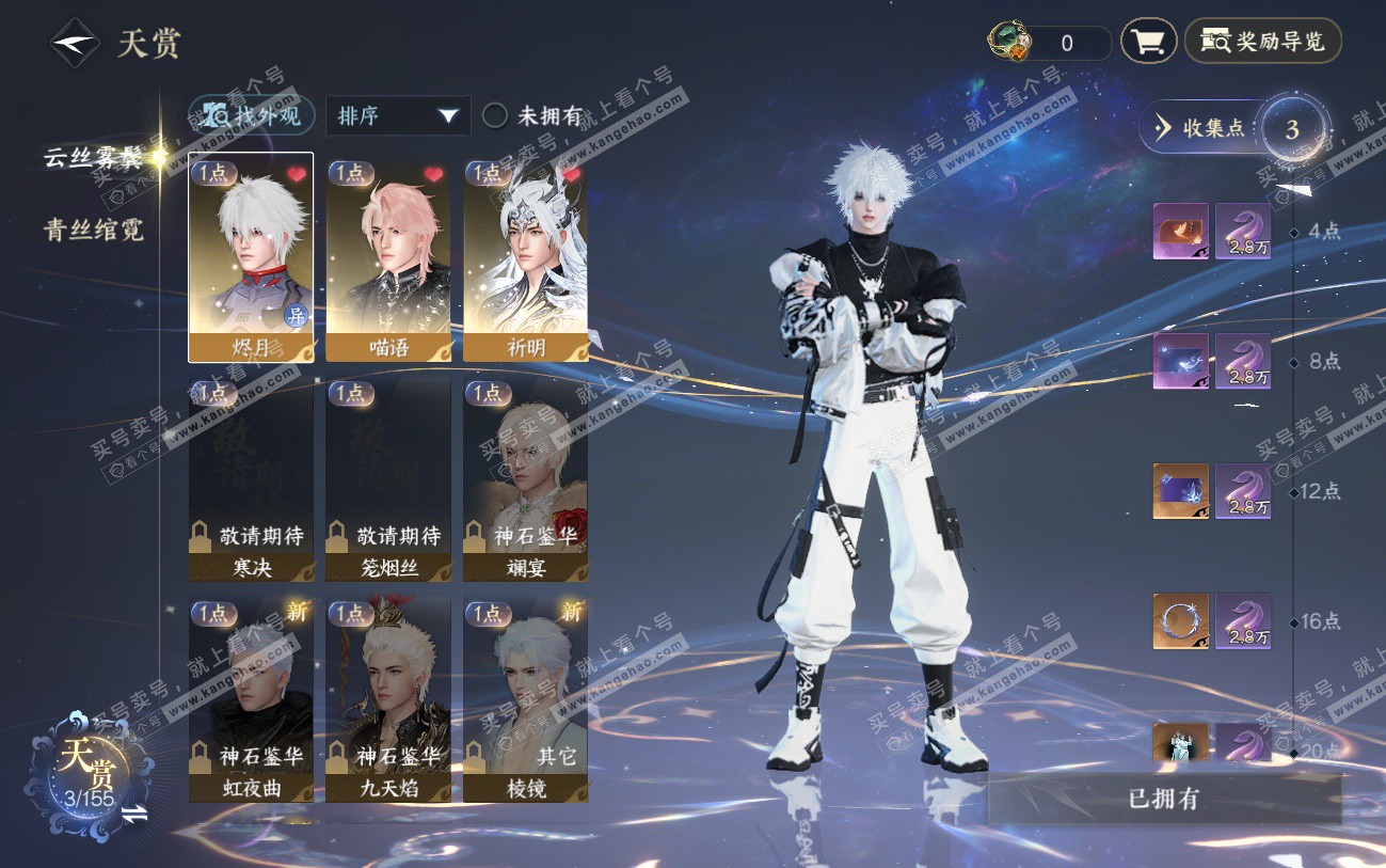 NSH324500逆水寒手游账号详情图6