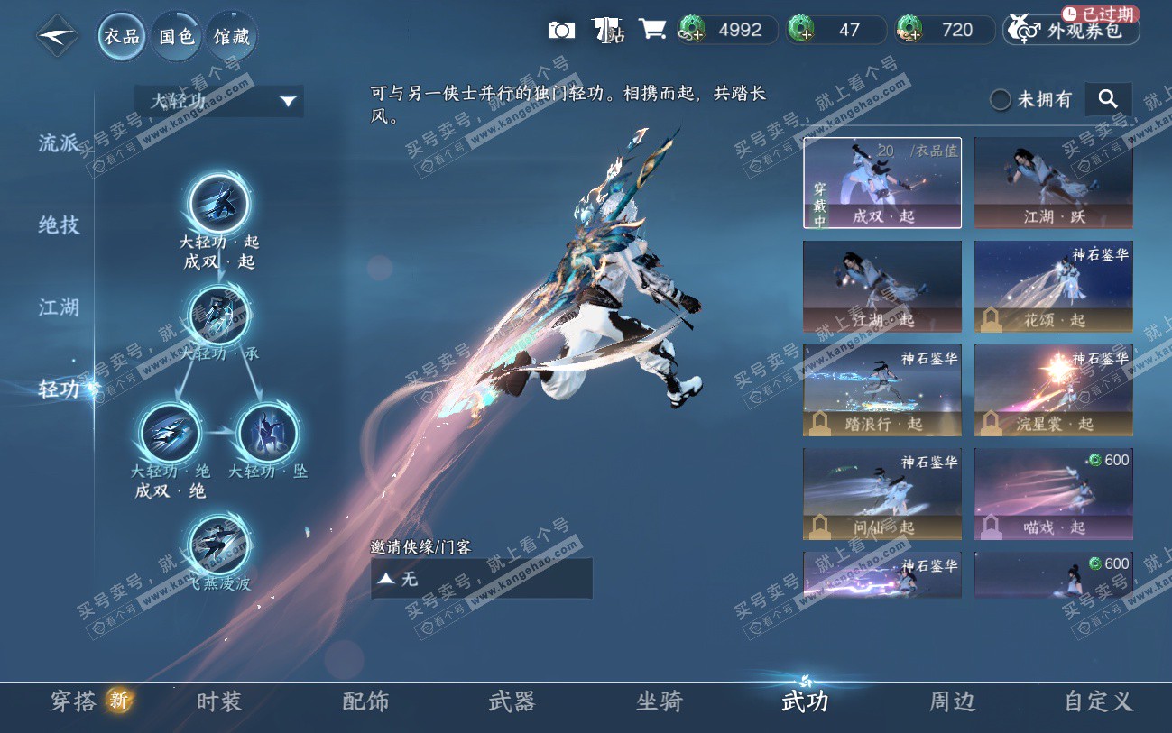 NSH324500逆水寒手游账号详情图21