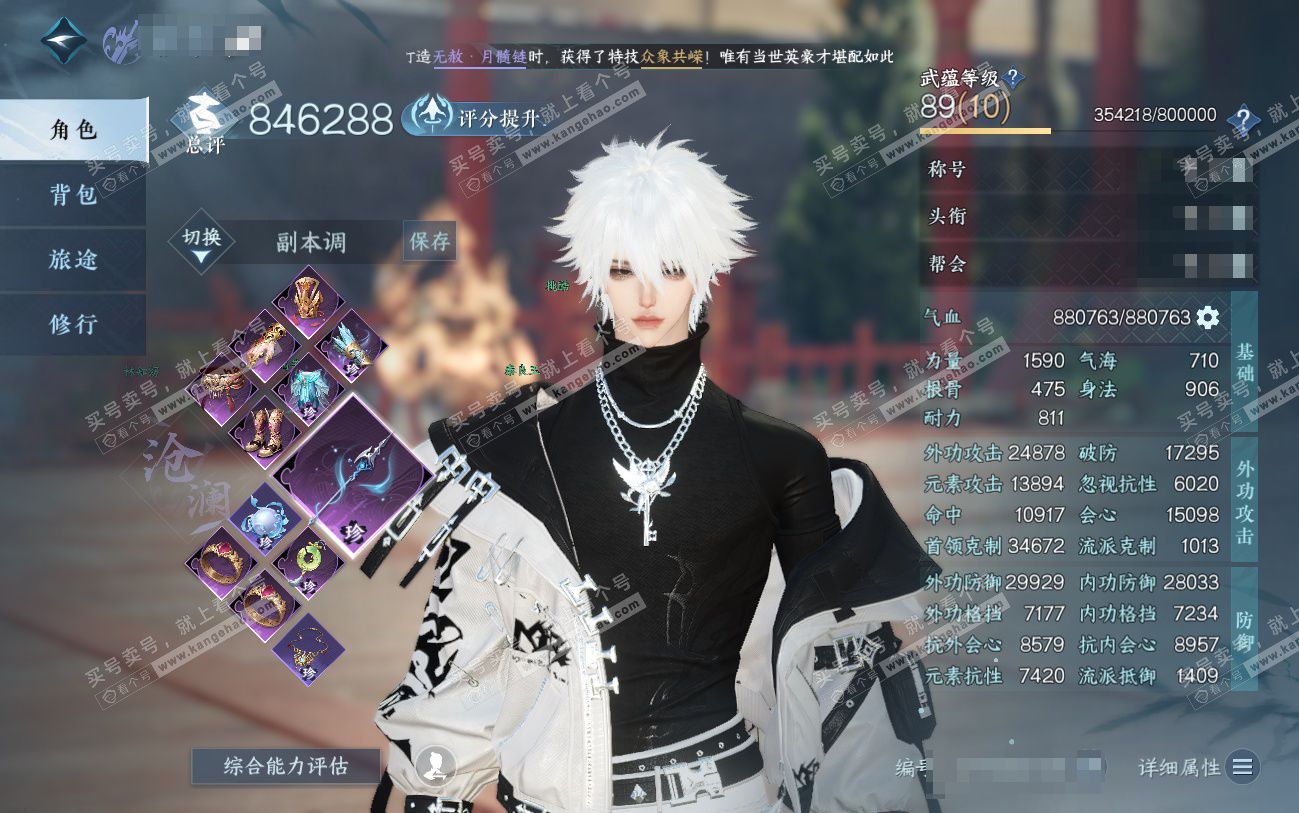 NSH324500逆水寒手游账号详情图1