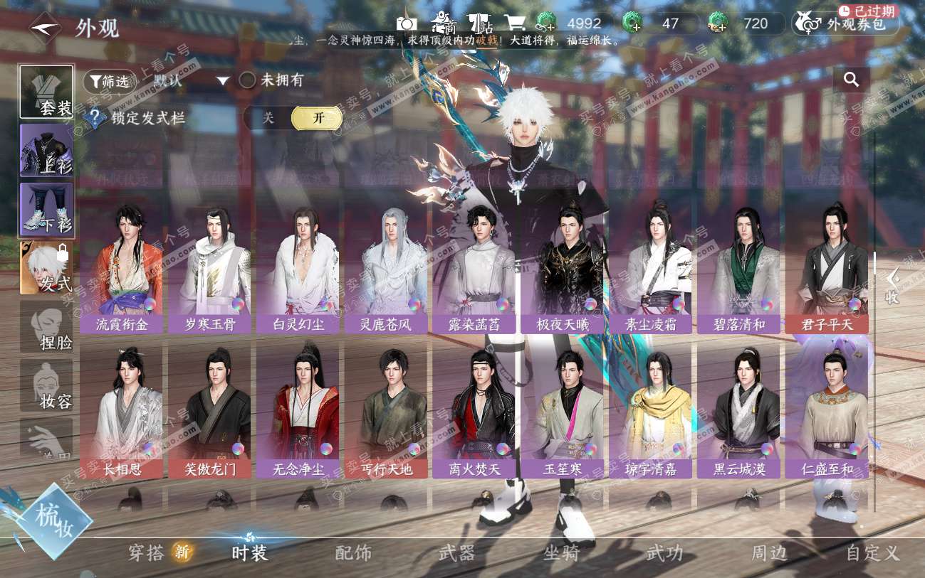 NSH324500逆水寒手游账号详情图15