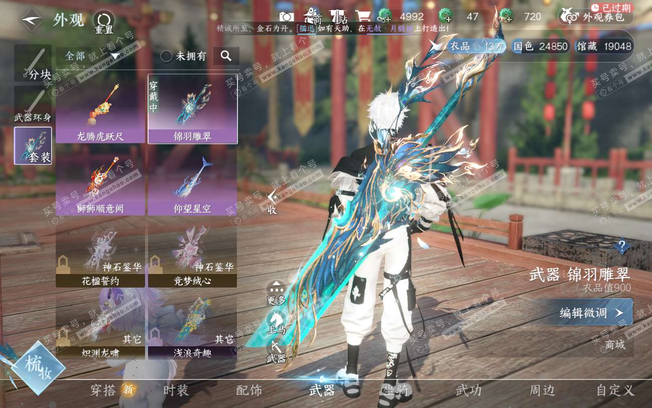 NSH324500逆水寒手游账号详情图18