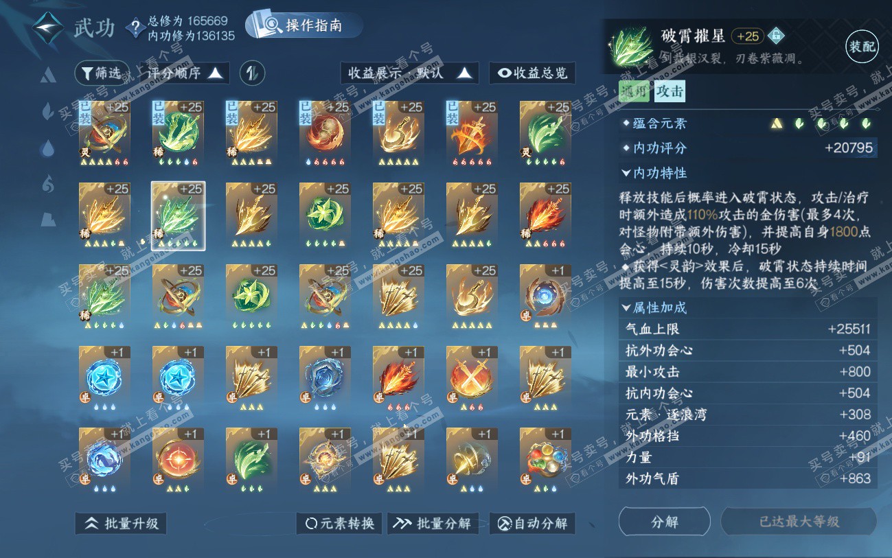 NSH324500逆水寒手游账号详情图32