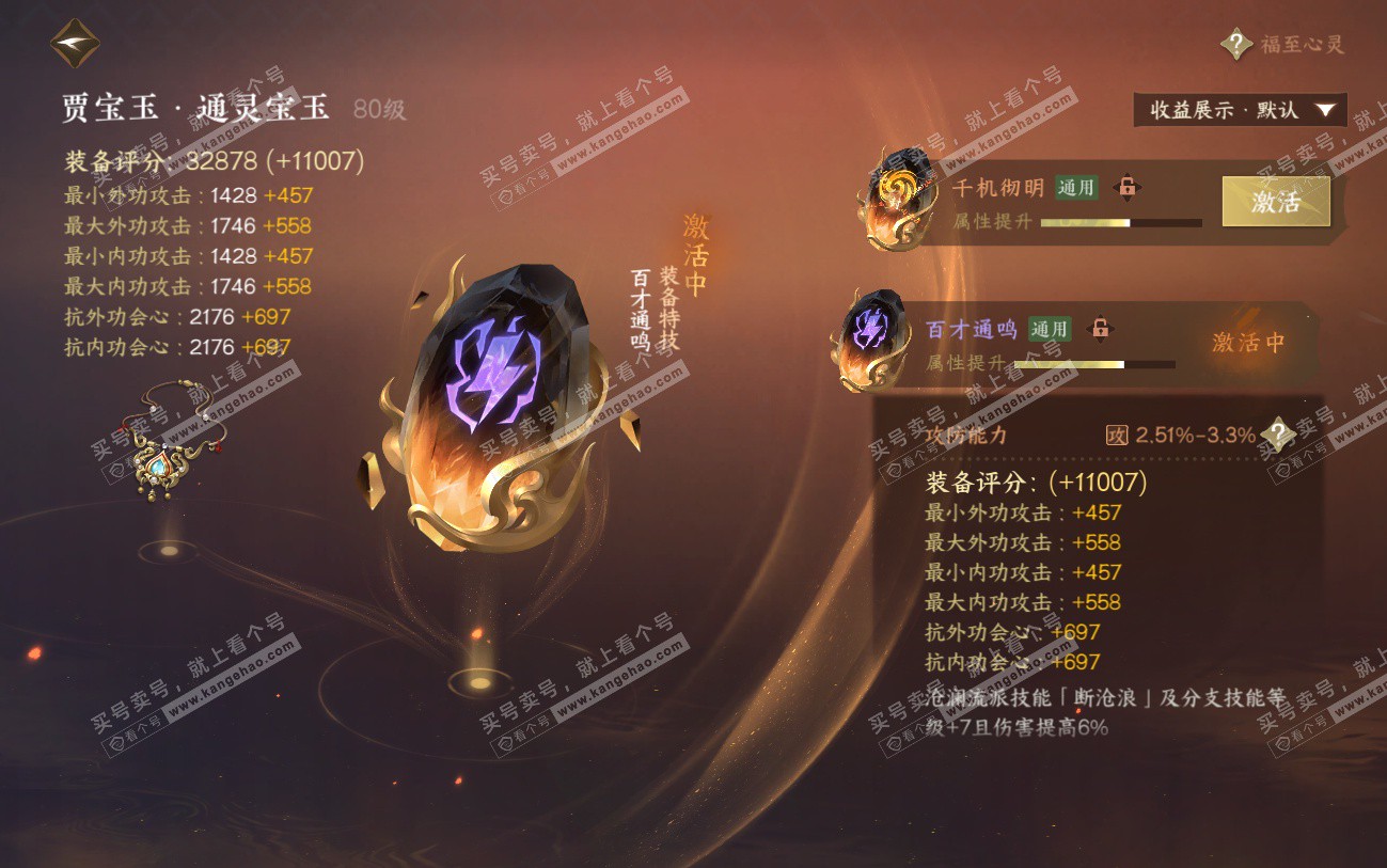 NSH324500逆水寒手游账号详情图38