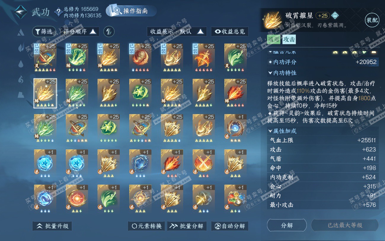 NSH324500逆水寒手游账号详情图31