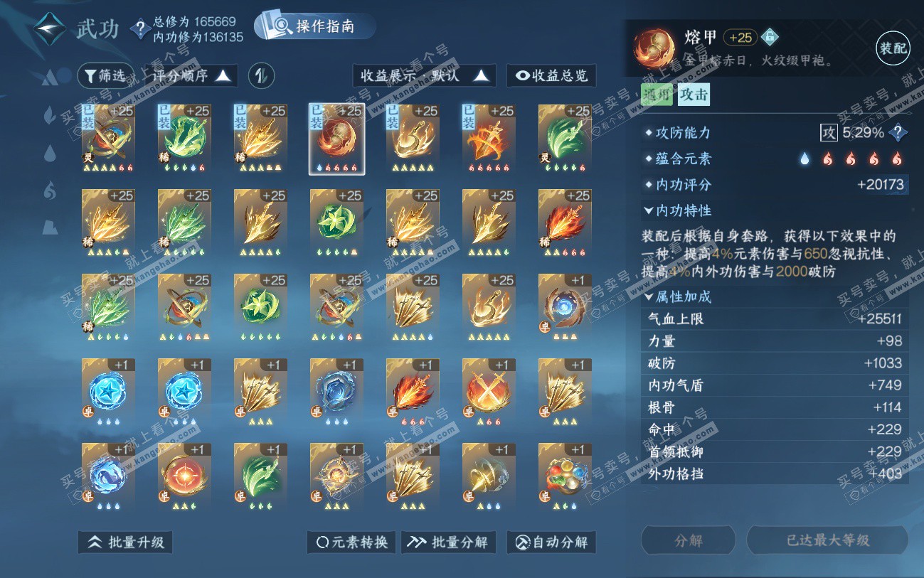 NSH324500逆水寒手游账号详情图29