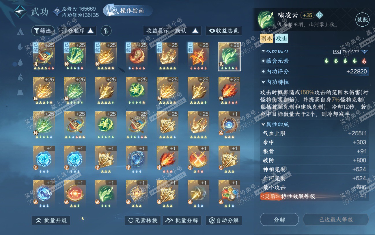 NSH324500逆水寒手游账号详情图30