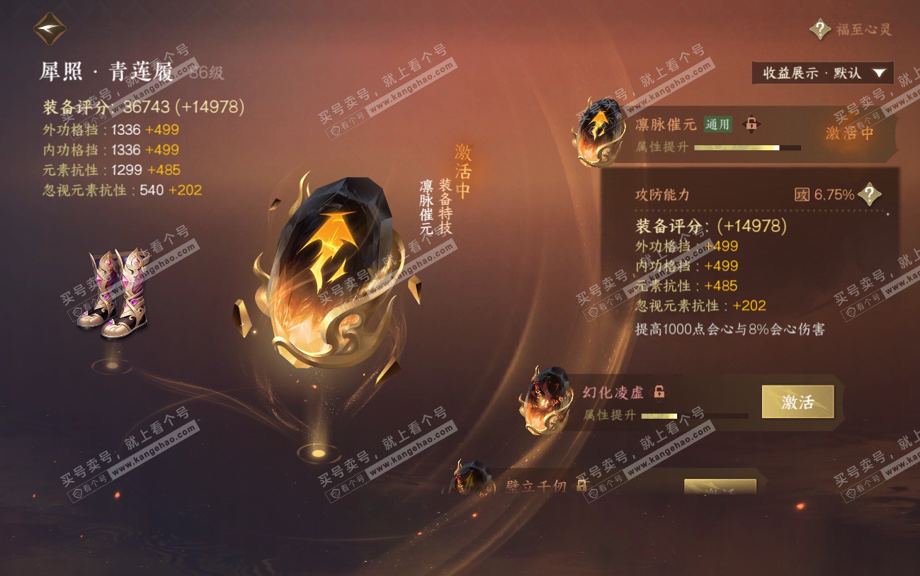 NSH324500逆水寒手游账号详情图37