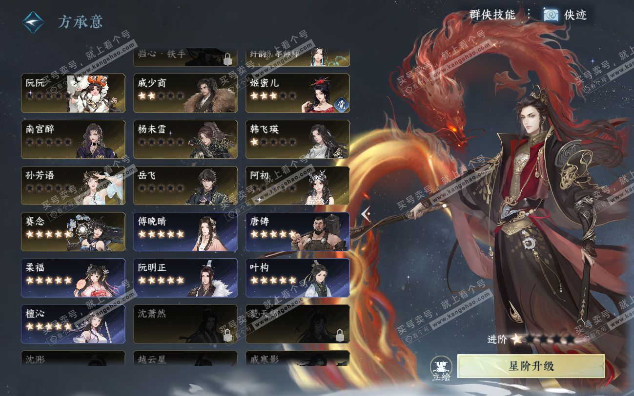 NSH324500逆水寒手游账号详情图40