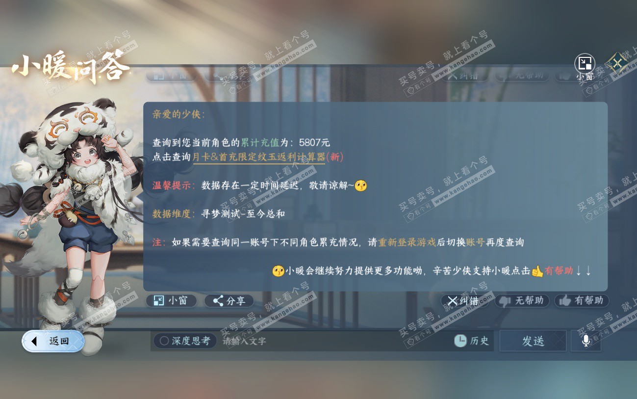 NSH324500逆水寒手游账号详情图43