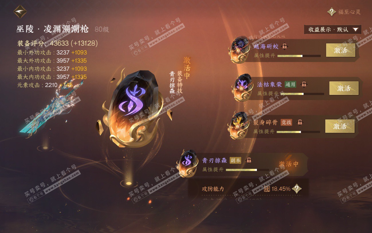 NSH324500逆水寒手游账号详情图33