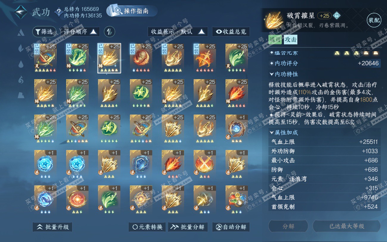 NSH324500逆水寒手游账号详情图28