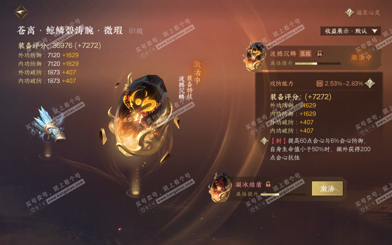 NSH324500逆水寒手游账号详情图34