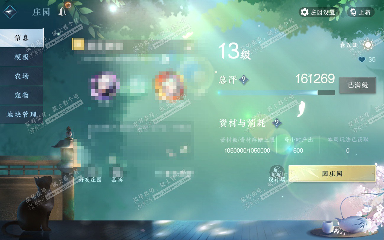 NSH324500逆水寒手游账号详情图41