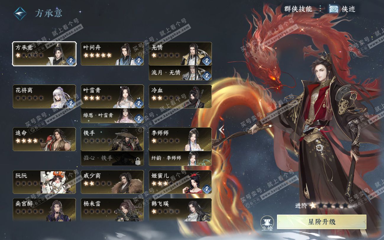 NSH324500逆水寒手游账号详情图39