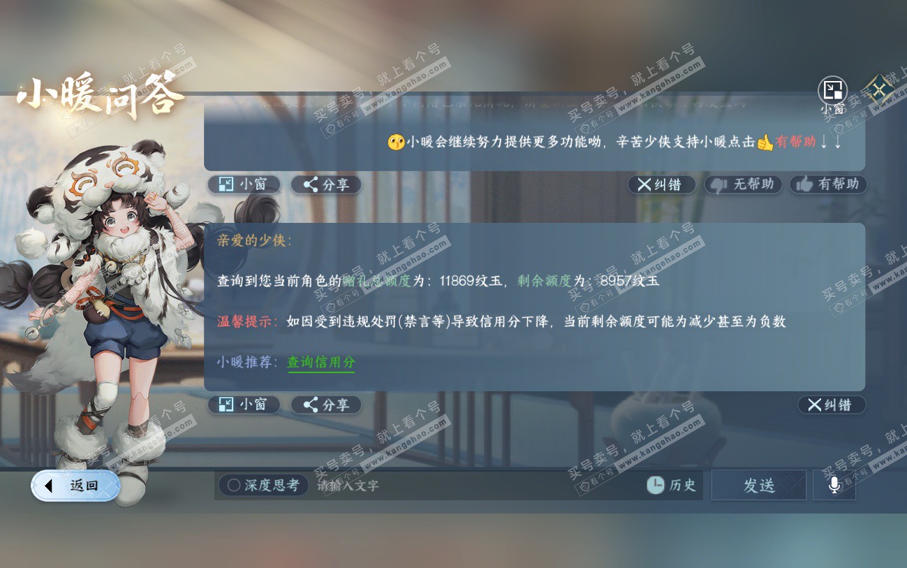 NSH324500逆水寒手游账号详情图42