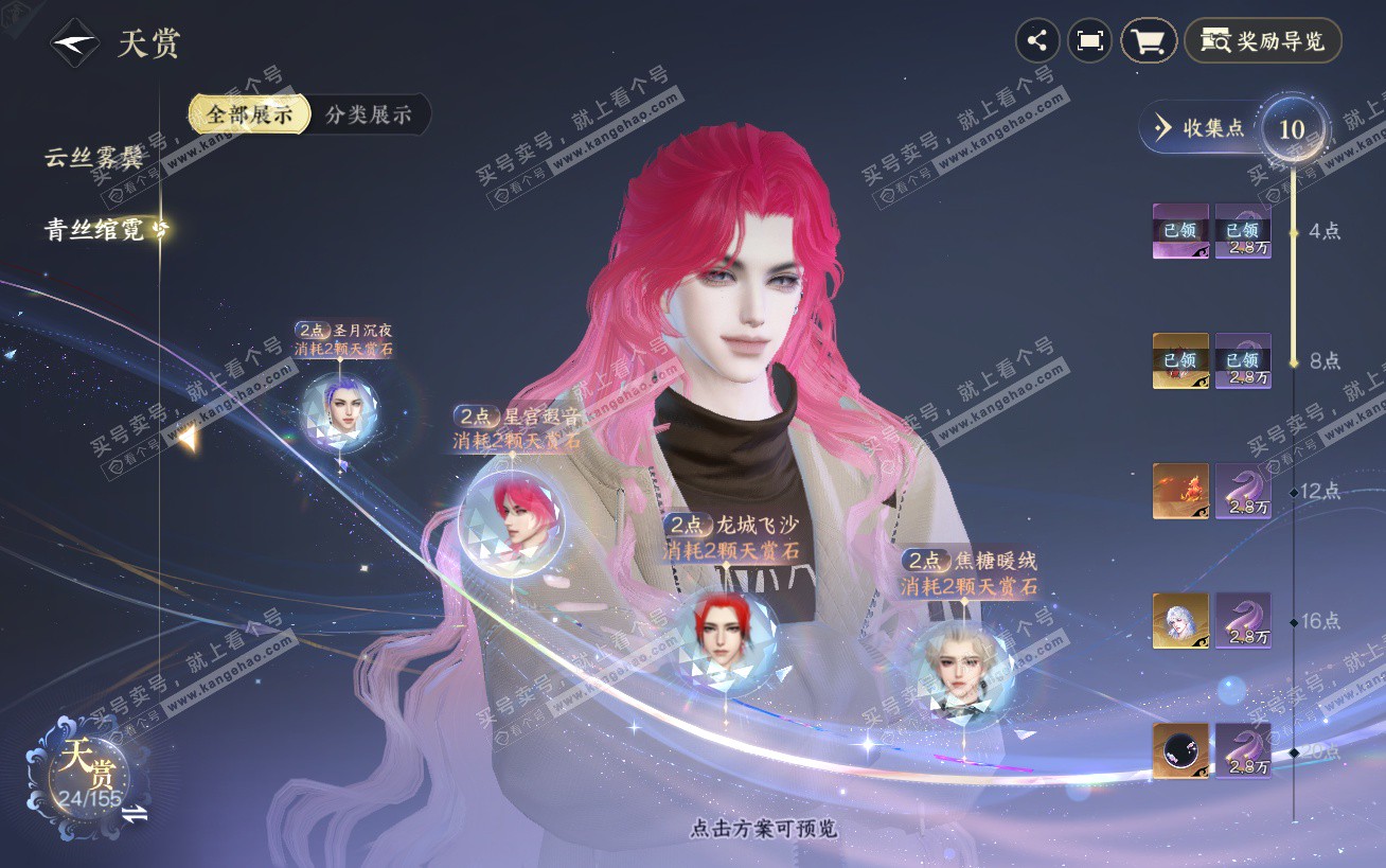 NSH324502逆水寒手游账号详情图10 NSH324502逆水寒手游账号详情图10