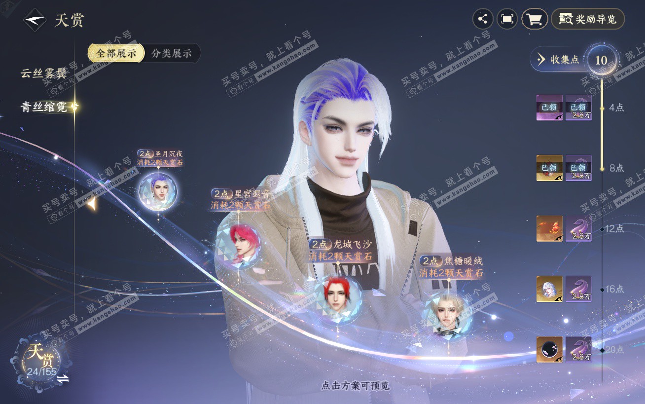 NSH324502逆水寒手游账号详情图9 NSH324502逆水寒手游账号详情图9