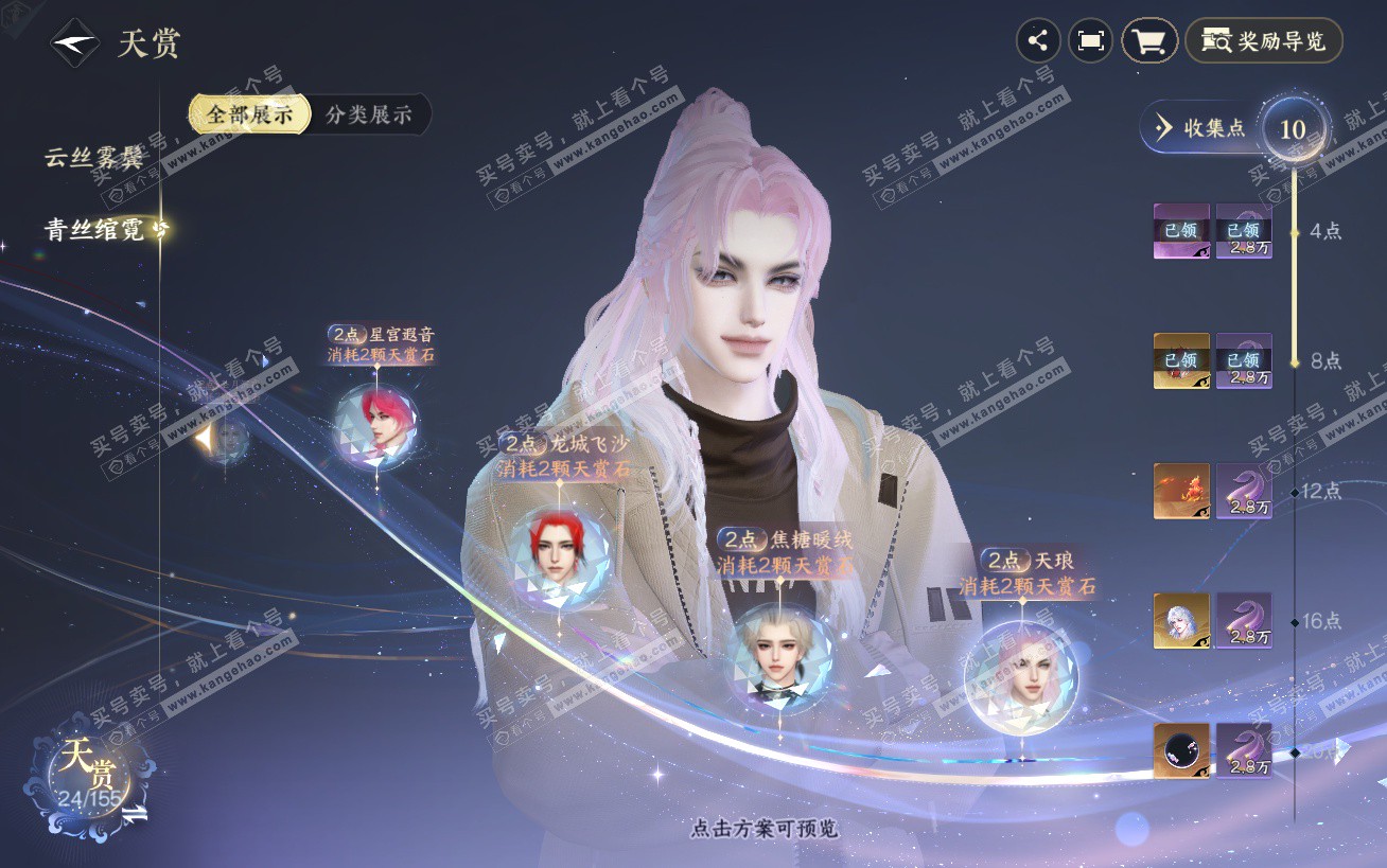 NSH324502逆水寒手游账号详情图13 NSH324502逆水寒手游账号详情图13