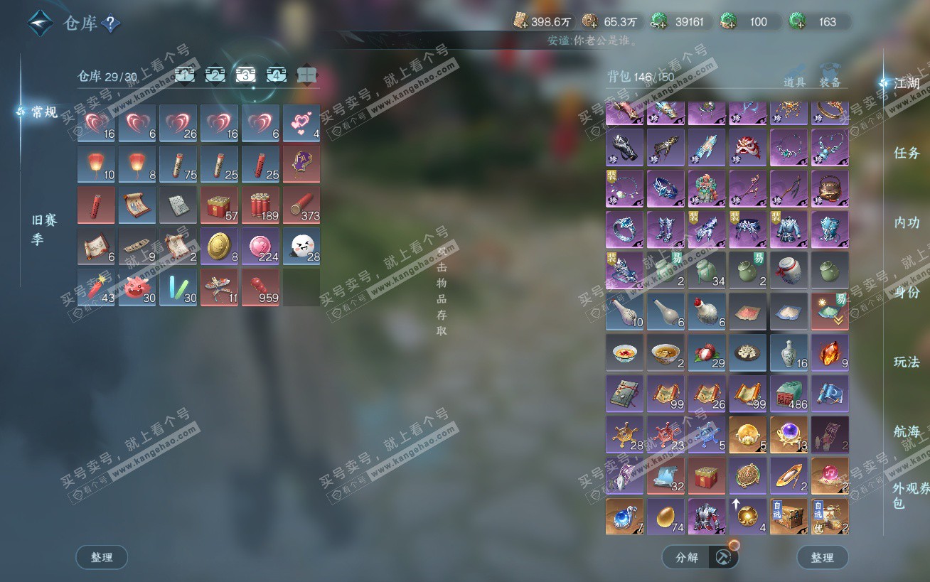 NSH324502逆水寒手游账号详情图4 NSH324502逆水寒手游账号详情图4