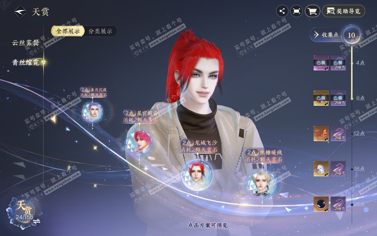 NSH324502逆水寒手游账号详情图11 NSH324502逆水寒手游账号详情图11