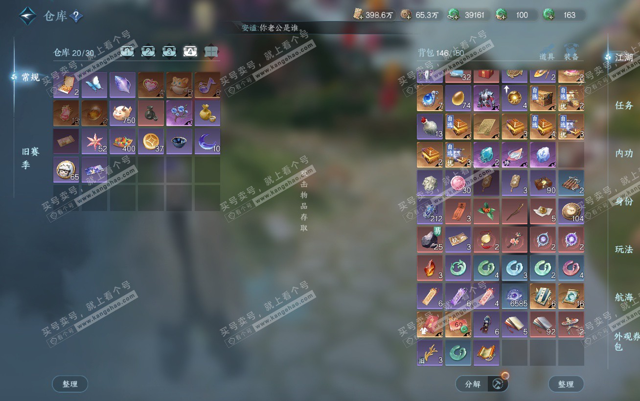 NSH324502逆水寒手游账号详情图5 NSH324502逆水寒手游账号详情图5