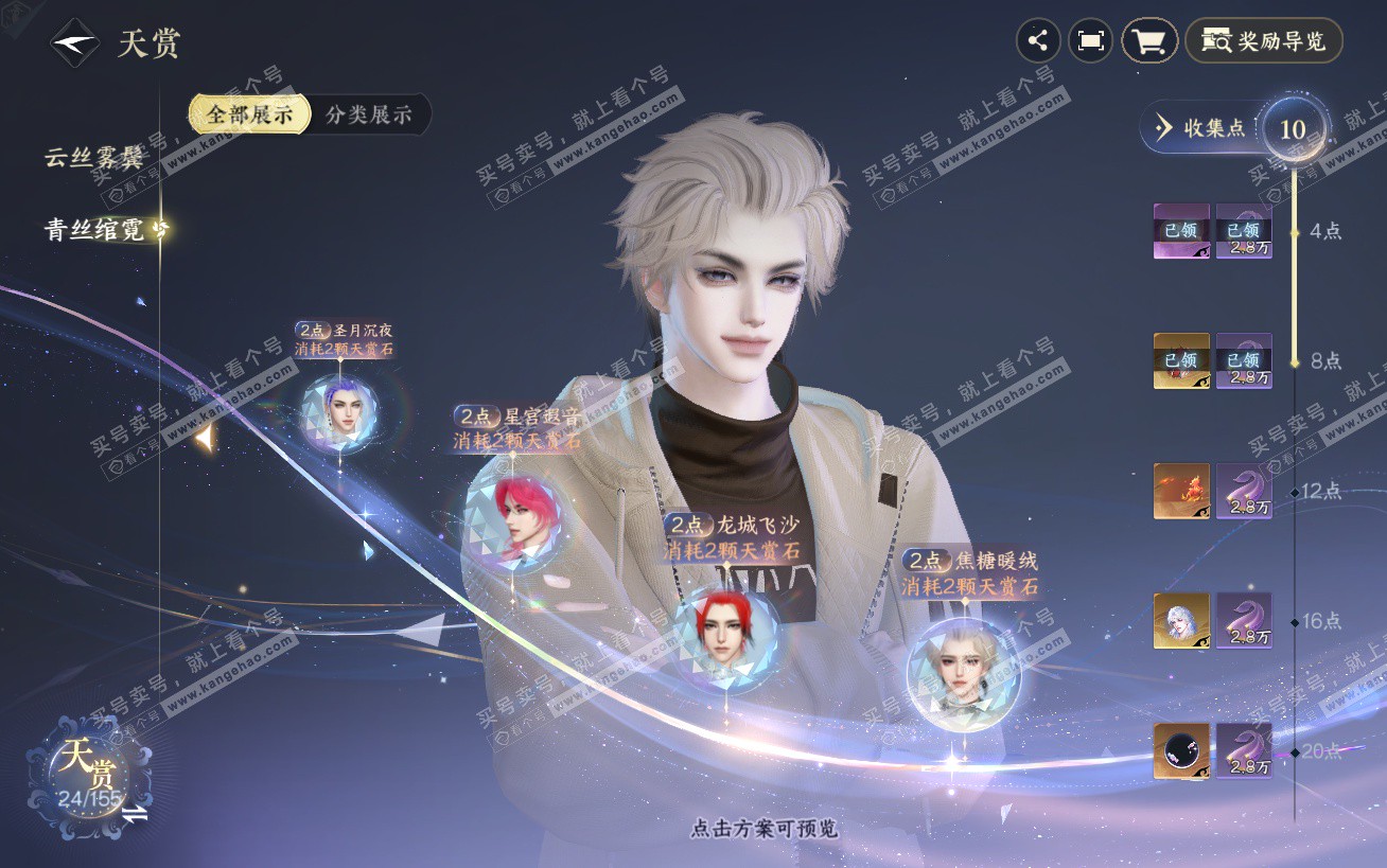 NSH324502逆水寒手游账号详情图12 NSH324502逆水寒手游账号详情图12