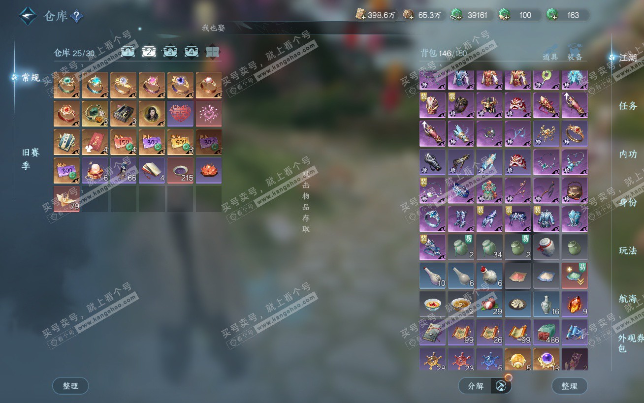 NSH324502逆水寒手游账号详情图3 NSH324502逆水寒手游账号详情图3