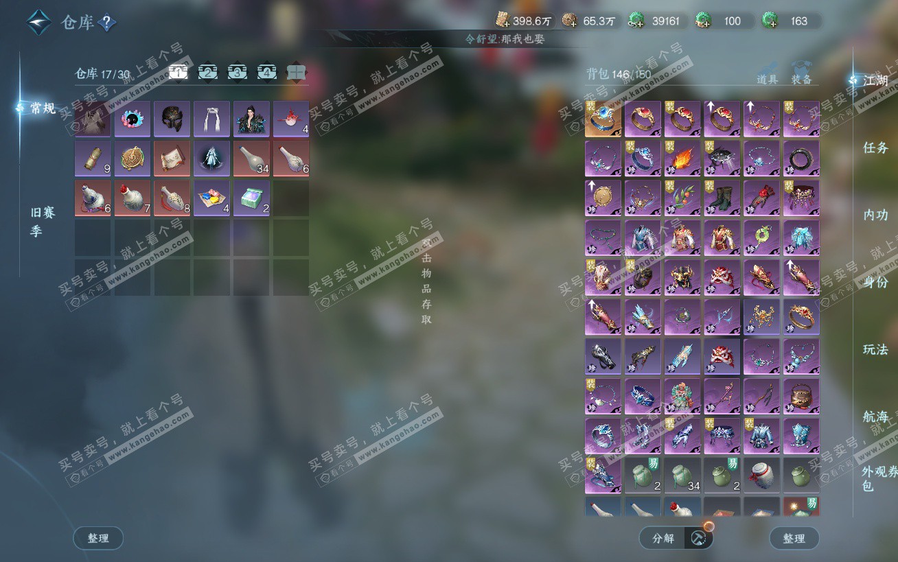 NSH324502逆水寒手游账号详情图2 NSH324502逆水寒手游账号详情图2