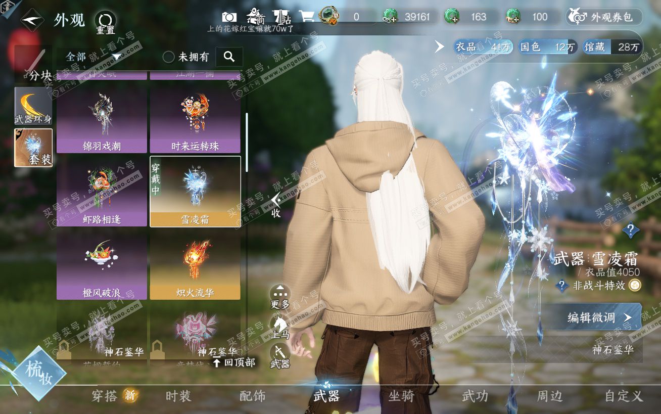 NSH324502逆水寒手游账号详情图16 NSH324502逆水寒手游账号详情图16