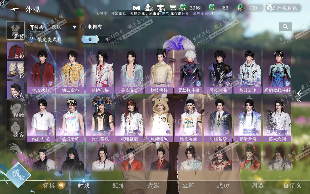 NSH324502逆水寒手游账号详情图21 NSH324502逆水寒手游账号详情图21